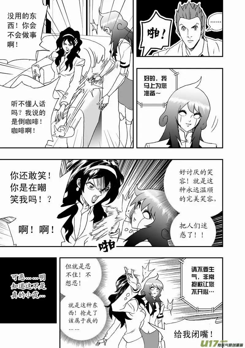 我，女機器人 - 2部109 生怨 - 1