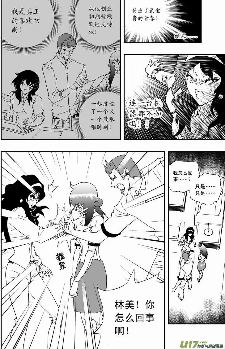 我，女機器人 - 2部109 生怨 - 2