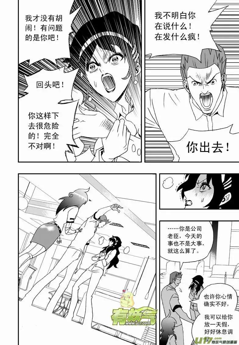 我，女機器人 - 2部109 生怨 - 4