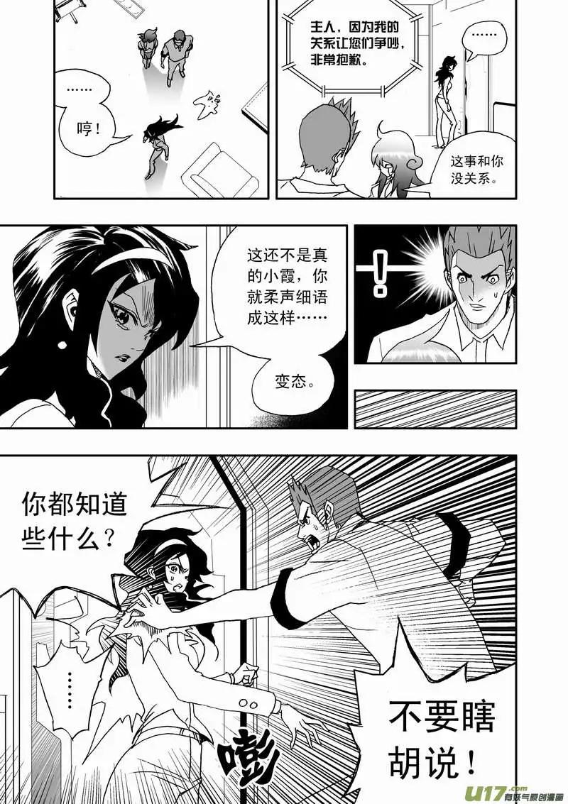 我，女機器人 - 2部109 生怨 - 1