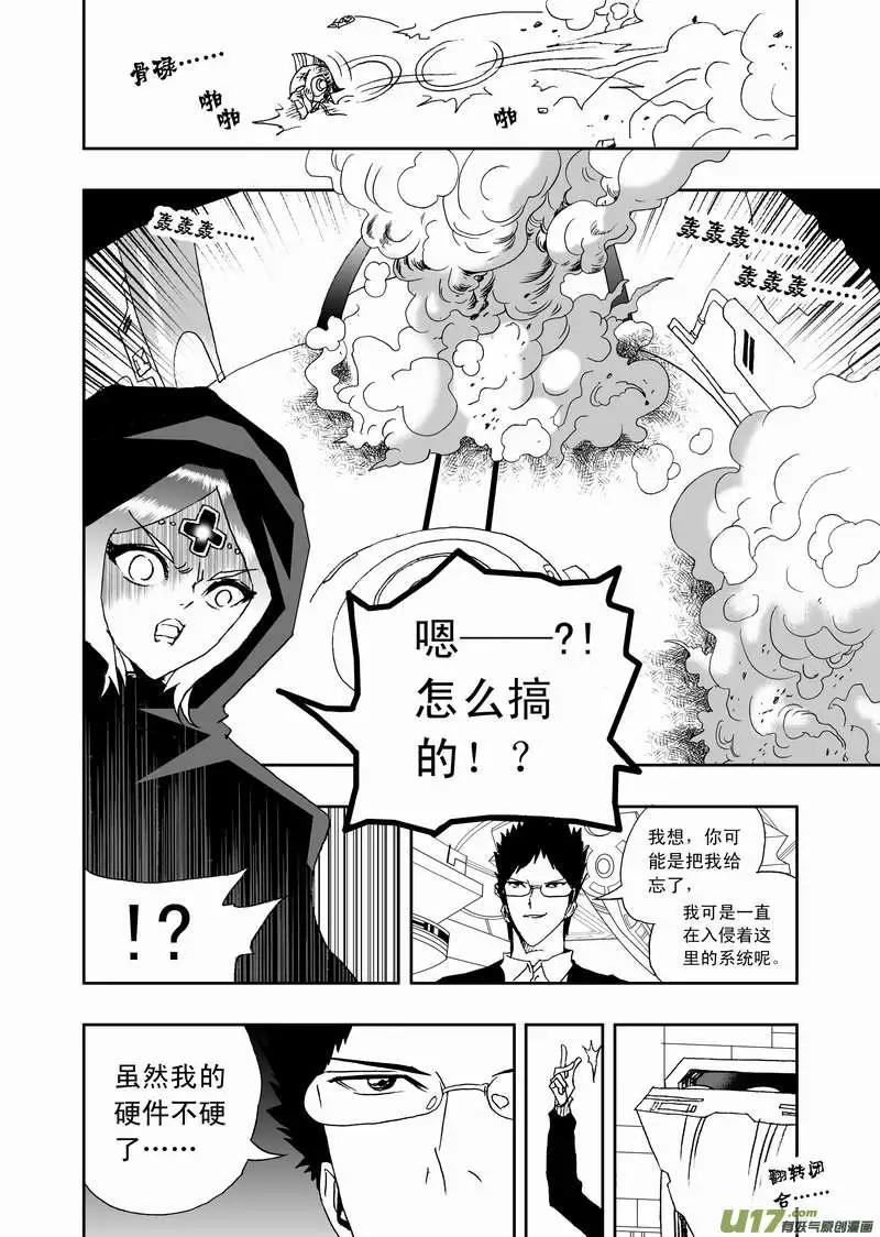 我，女機器人 - 2部113 巨頭同盟 - 2
