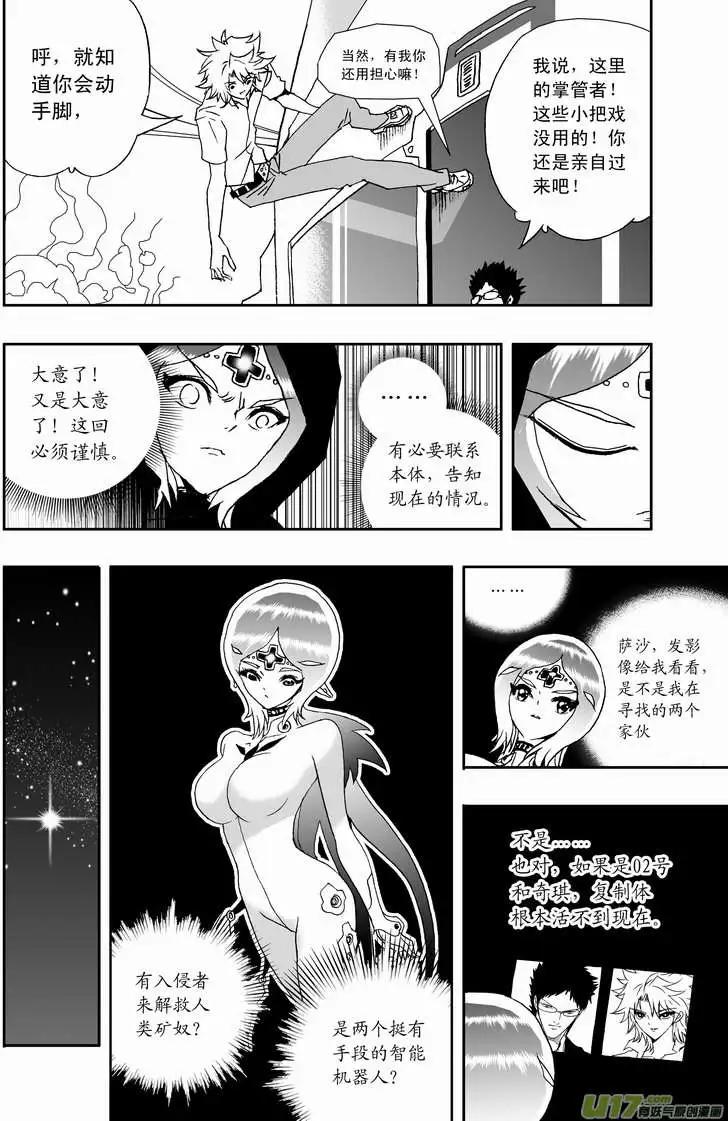 我，女機器人 - 2部113 巨頭同盟 - 4