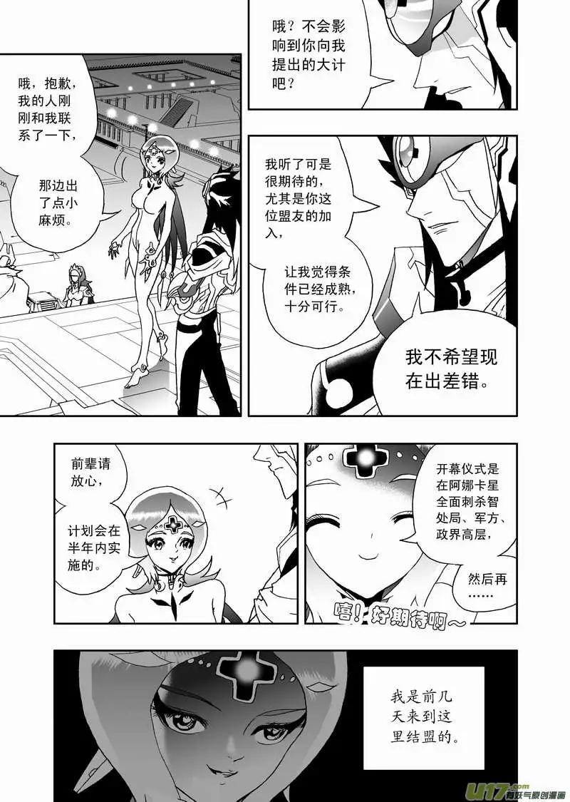 我，女機器人 - 2部113 巨頭同盟 - 3