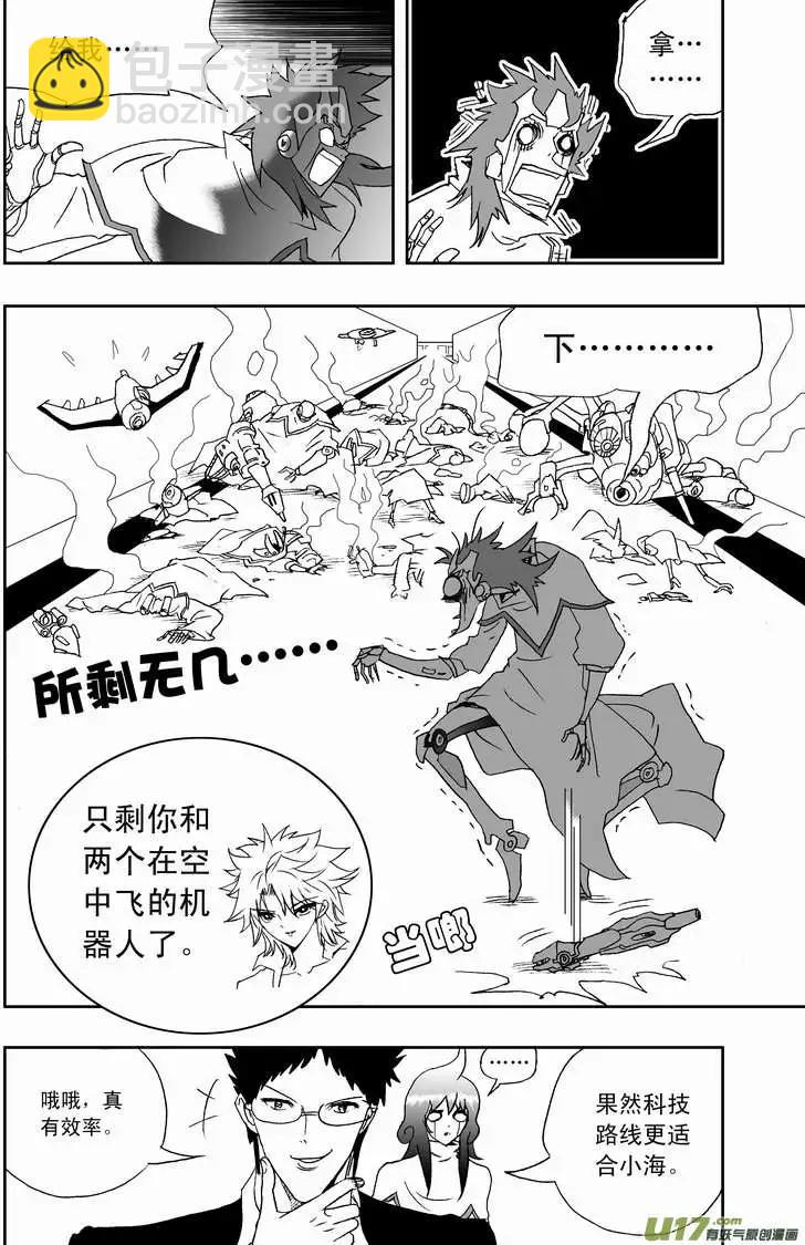 我，女機器人 - 2部113 巨頭同盟 - 4
