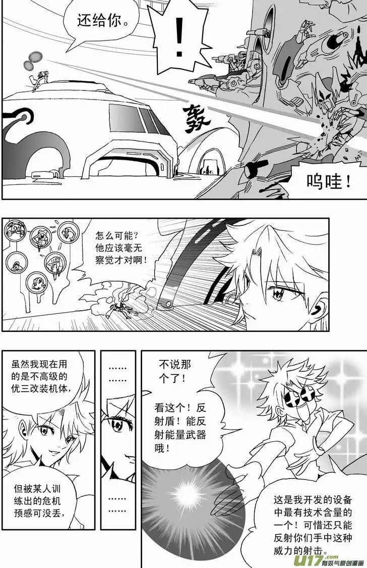 我，女機器人 - 2部113 巨頭同盟 - 2