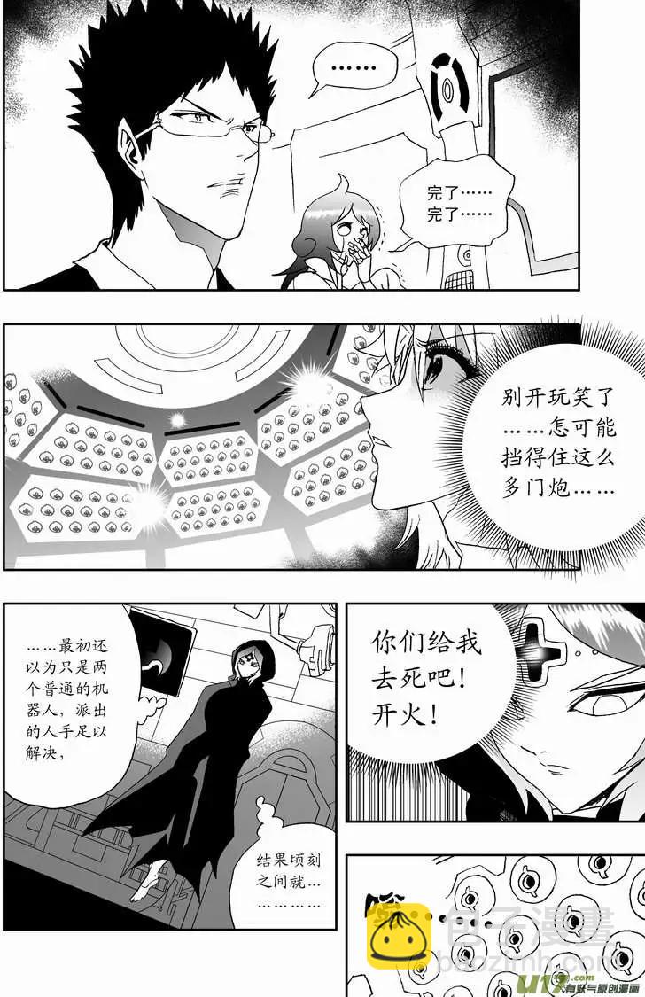 我，女機器人 - 2部113 巨頭同盟 - 4