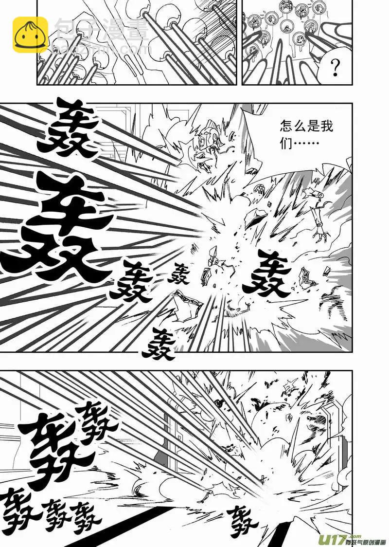 我，女機器人 - 2部113 巨頭同盟 - 1