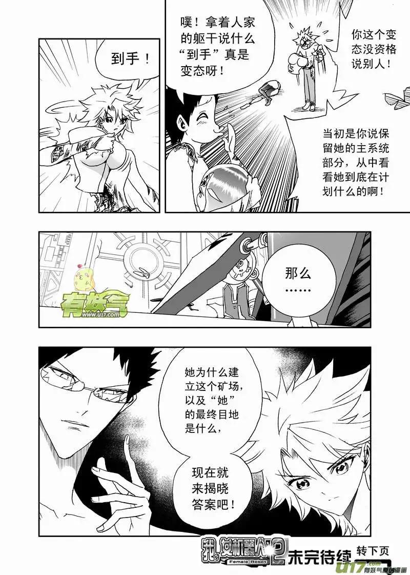 2部115 秘密武器-第155话