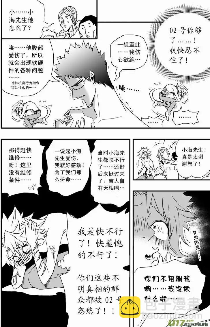 2部117 英雄英雄你别谦虚~-第157话