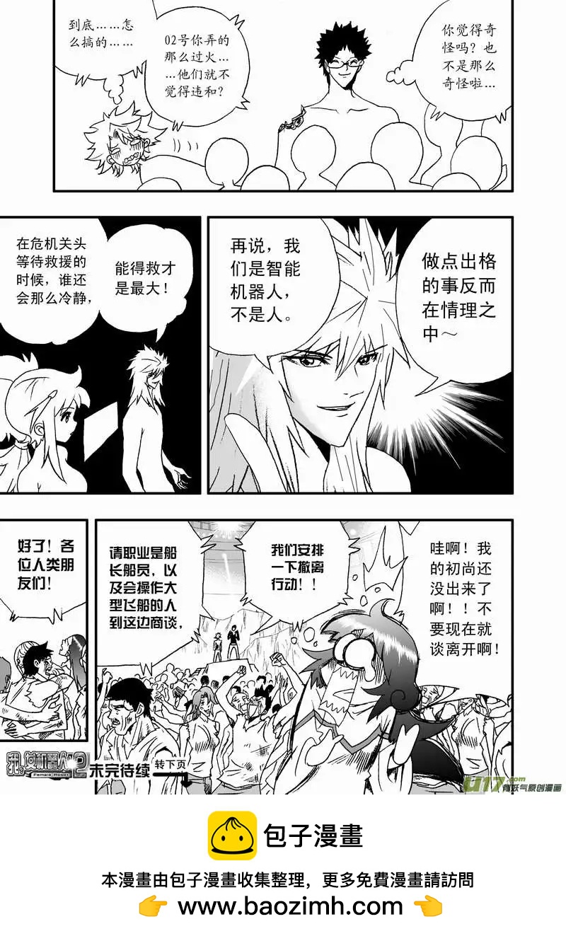 2部117 英雄英雄你别谦虚~-第157话