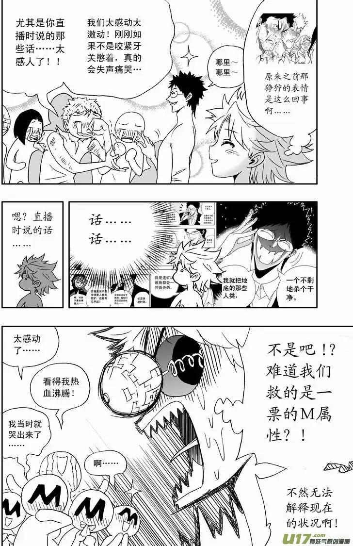 2部117 英雄英雄你别谦虚~-第157话