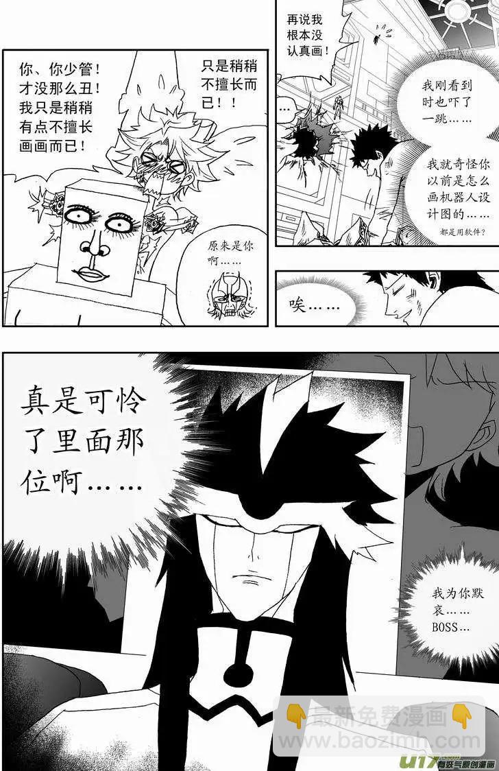 我，女機器人 - 2部119 紙盒箱子怪 - 2