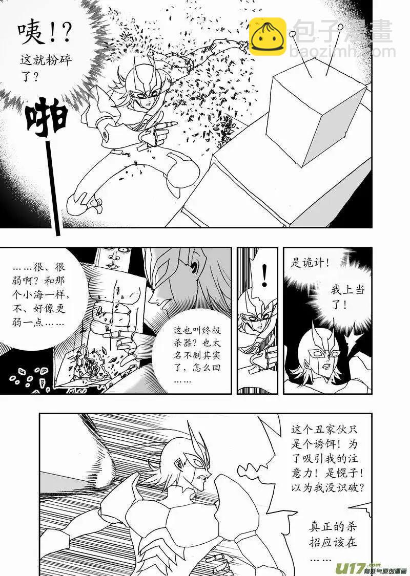 我，女機器人 - 2部119 紙盒箱子怪 - 1