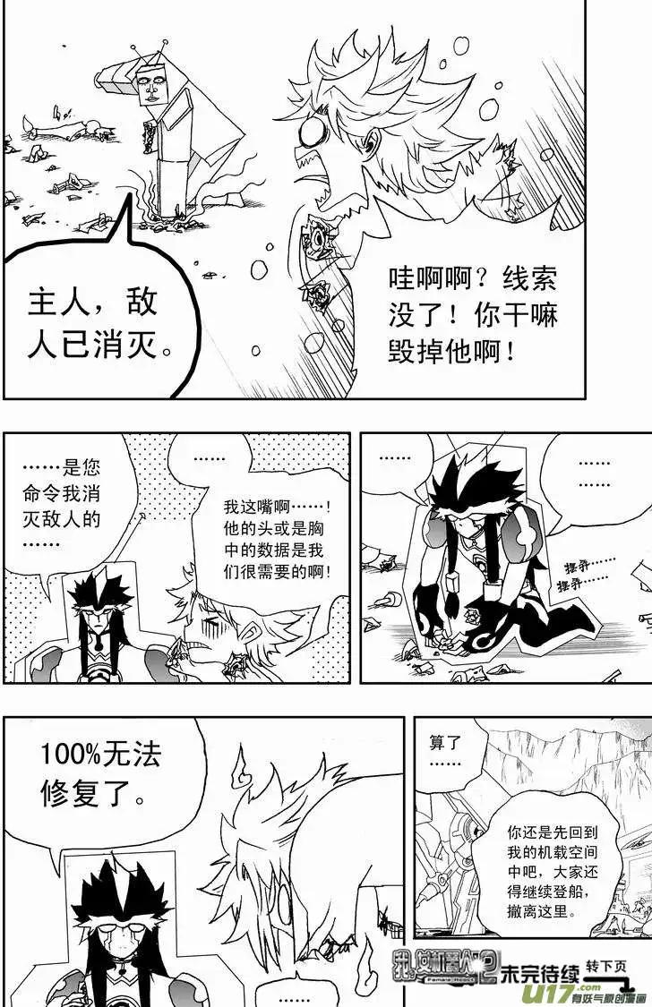 我，女機器人 - 2部119 紙盒箱子怪 - 4