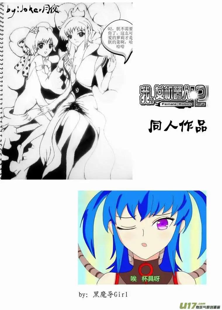我，女機器人 - 2部119 紙盒箱子怪 - 1