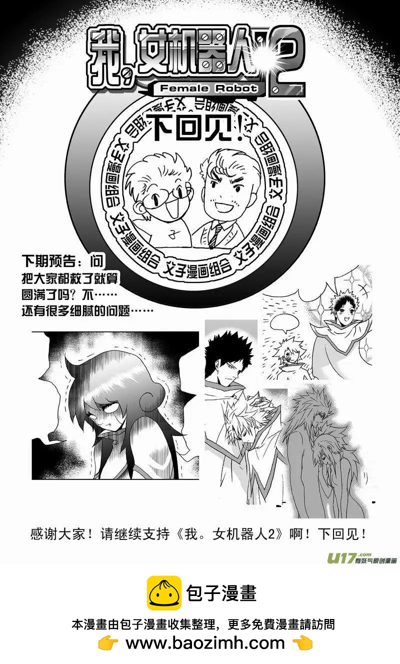我，女機器人 - 2部119 紙盒箱子怪 - 3