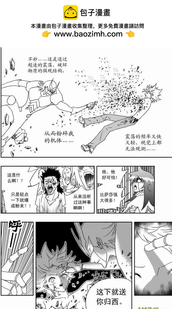 我，女機器人 - 2部119 紙盒箱子怪 - 2