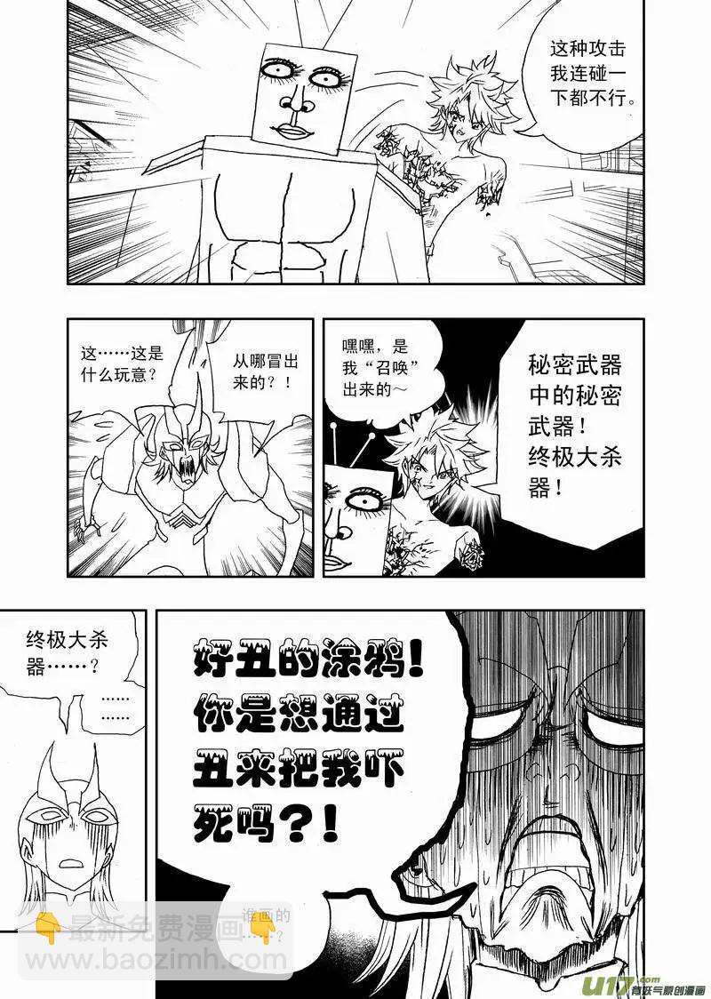 我，女機器人 - 2部119 紙盒箱子怪 - 1