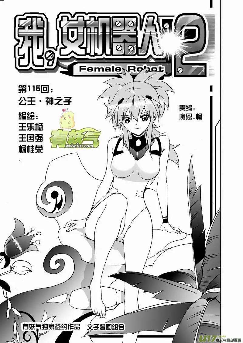 2部121 公主&middot;神之子-第161话