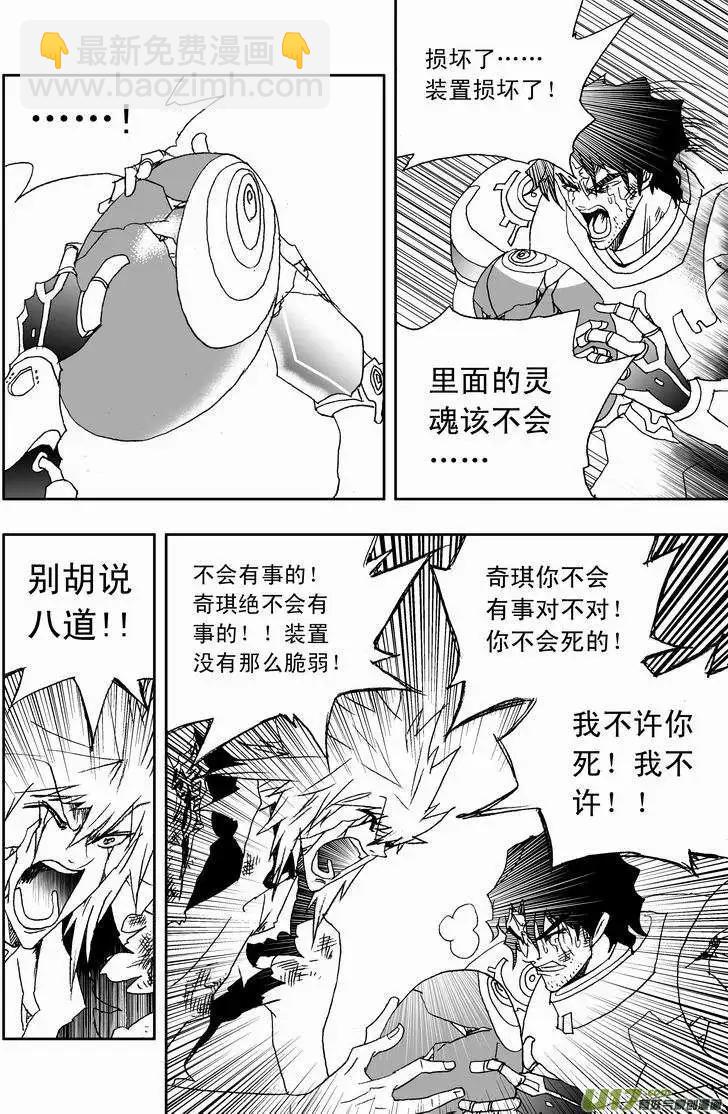我，女機器人 - 2部125 歷史的交匯點 1 - 3