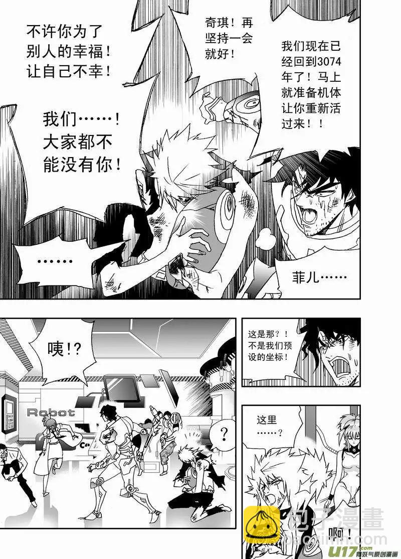 我，女機器人 - 2部125 歷史的交匯點 1 - 4