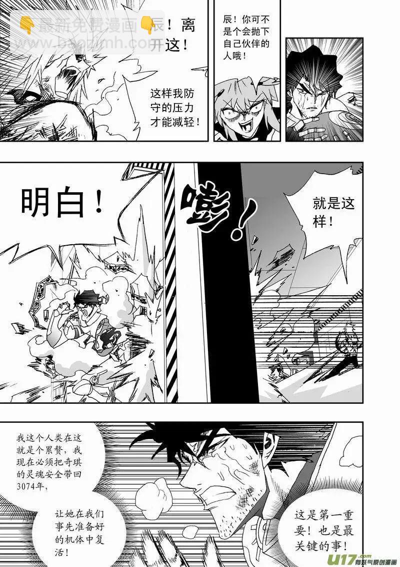 我，女機器人 - 2部125 歷史的交匯點 1 - 1