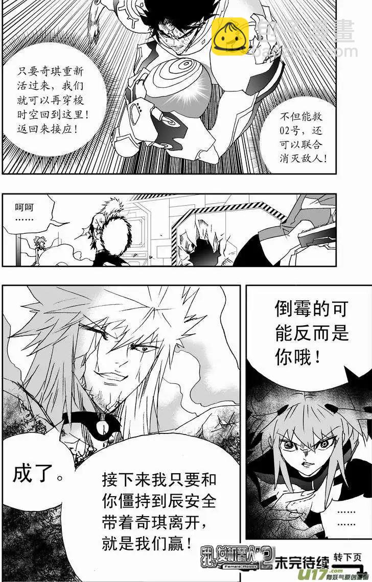 我，女機器人 - 2部125 歷史的交匯點 1 - 2
