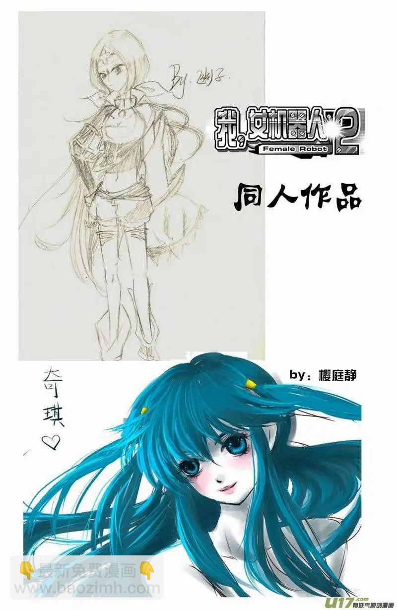 我，女機器人 - 2部125 歷史的交匯點 1 - 3