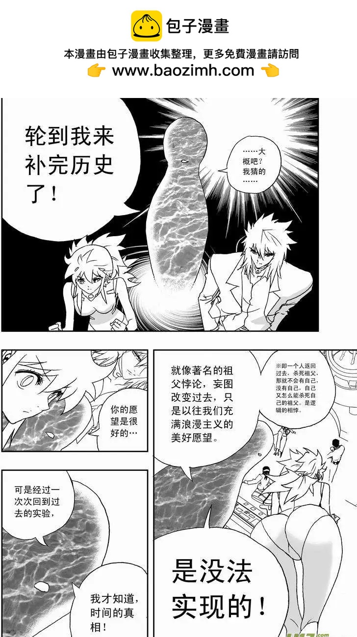 我，女機器人 - 2部125 歷史的交匯點 1 - 2