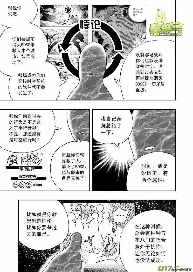 我，女機器人 - 2部125 歷史的交匯點 1 - 3