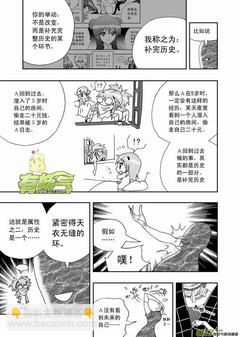 我，女機器人 - 2部125 歷史的交匯點 1 - 1