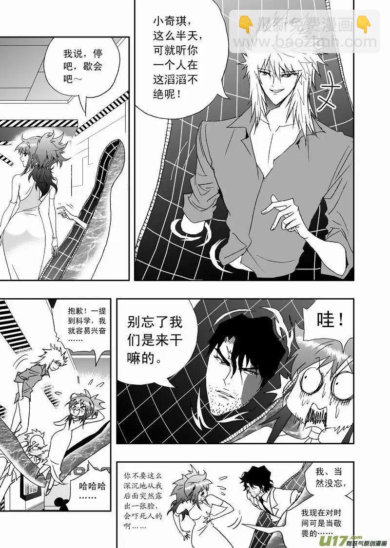 我，女機器人 - 2部125 歷史的交匯點 1 - 3