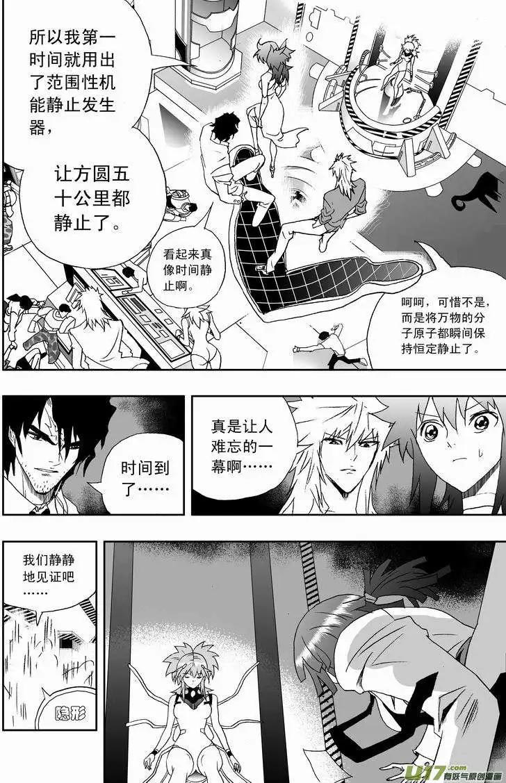 我，女機器人 - 2部125 歷史的交匯點 1 - 4