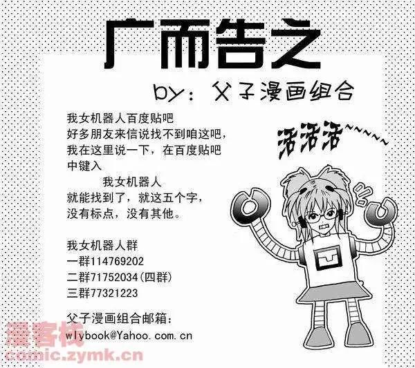 我，女機器人 - 第17回 - 1