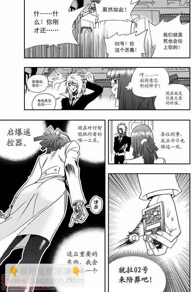 我，女機器人 - 第17回 - 4