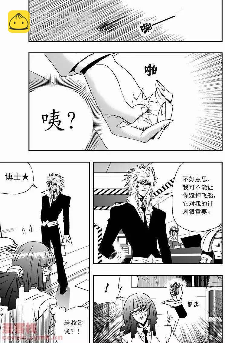 我，女機器人 - 第17回 - 6