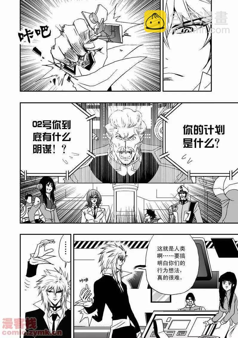 我，女機器人 - 第17回 - 1