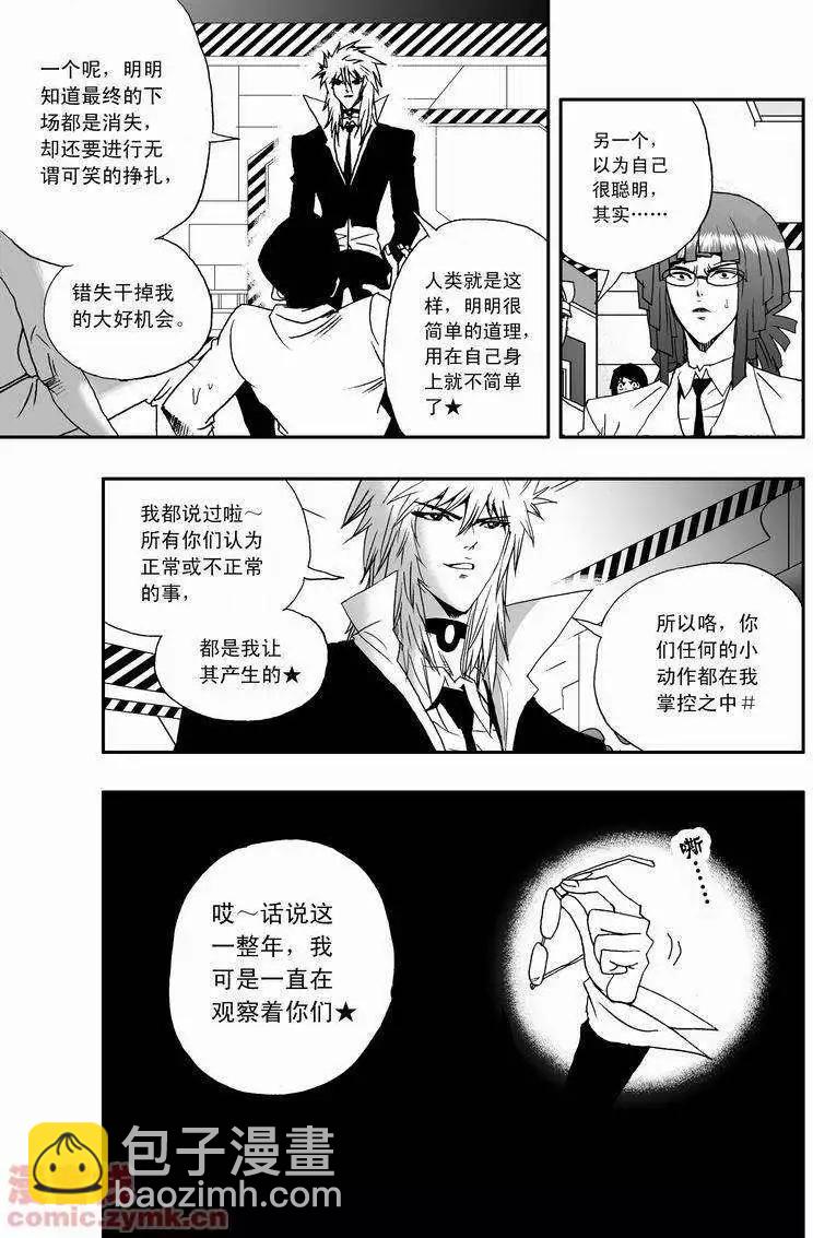我，女機器人 - 第17回 - 2