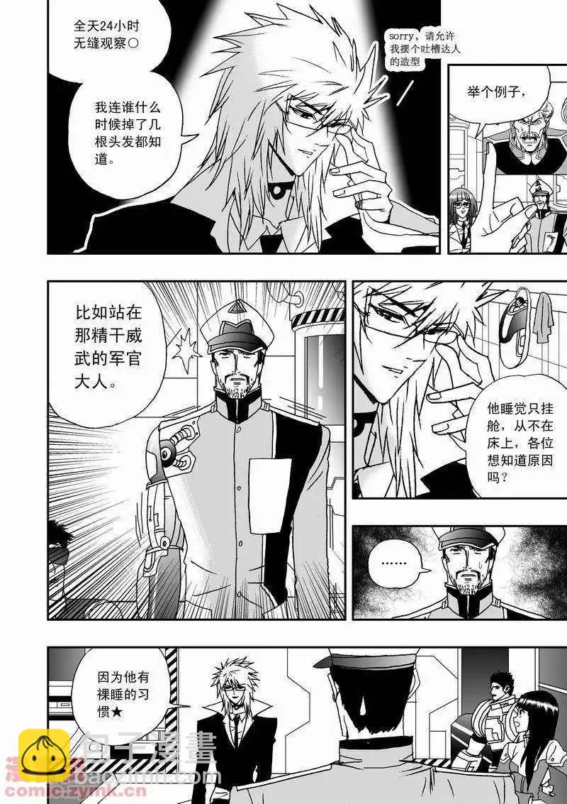 我，女機器人 - 第17回 - 3