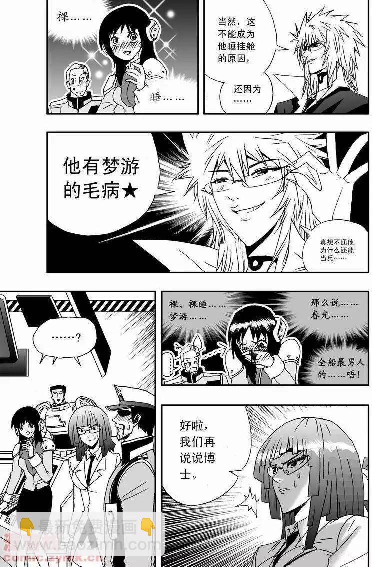 我，女機器人 - 第17回 - 4