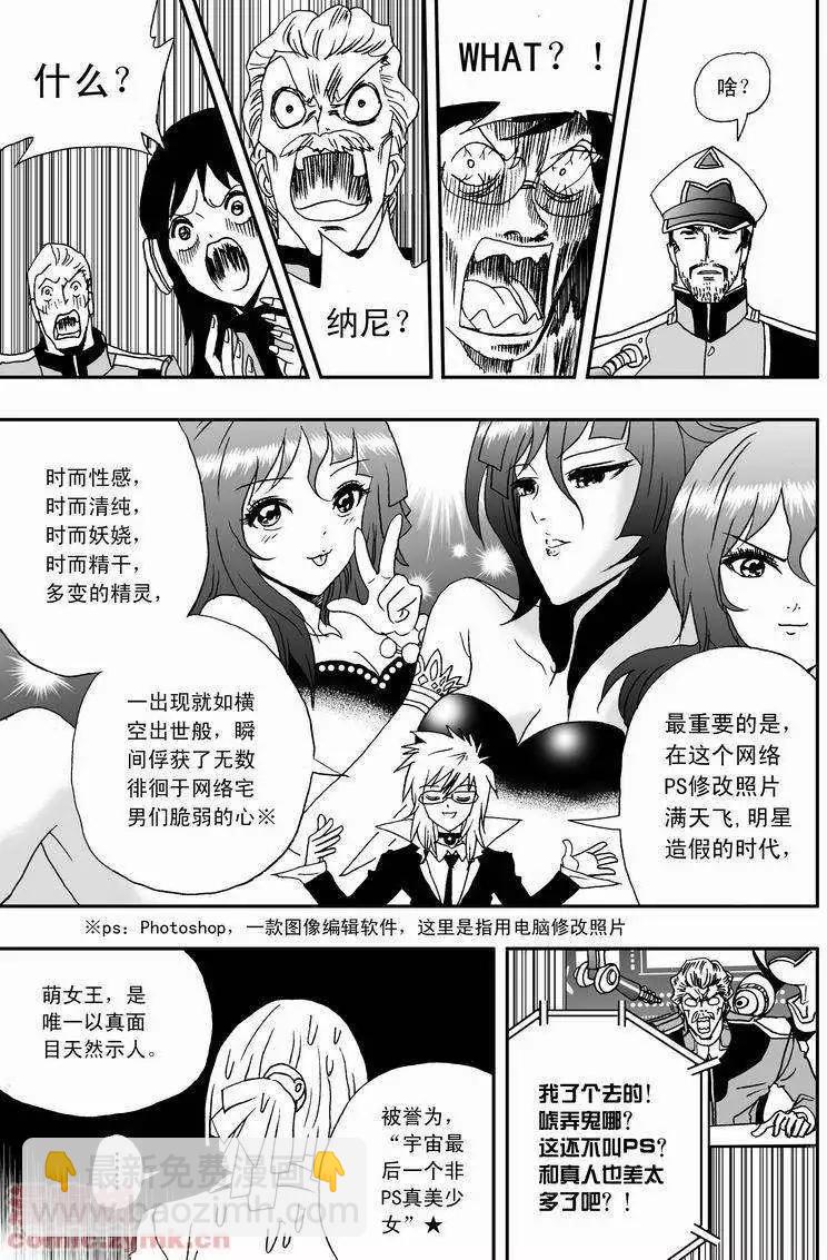 我，女機器人 - 第17回 - 6