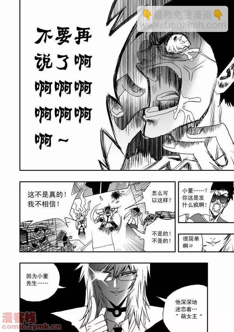 我，女機器人 - 第17回 - 1