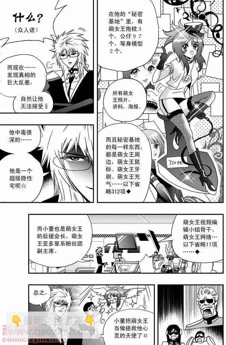 我，女機器人 - 第17回 - 2