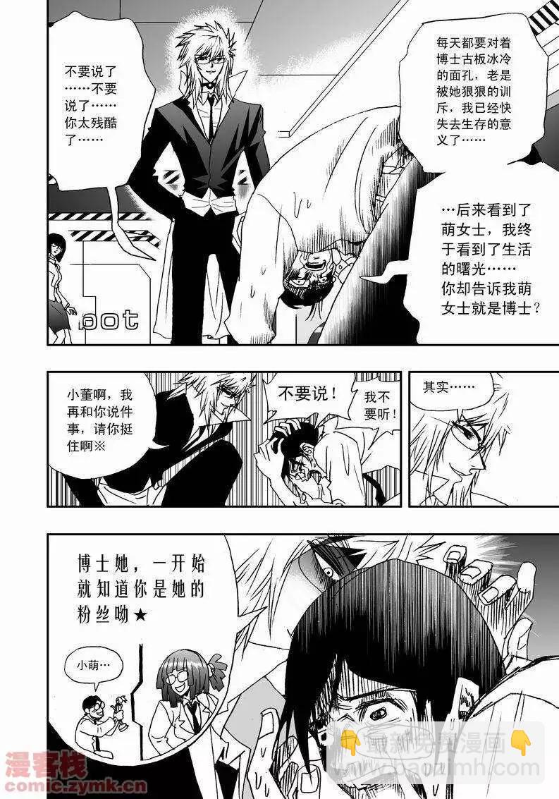 我，女機器人 - 第17回 - 3