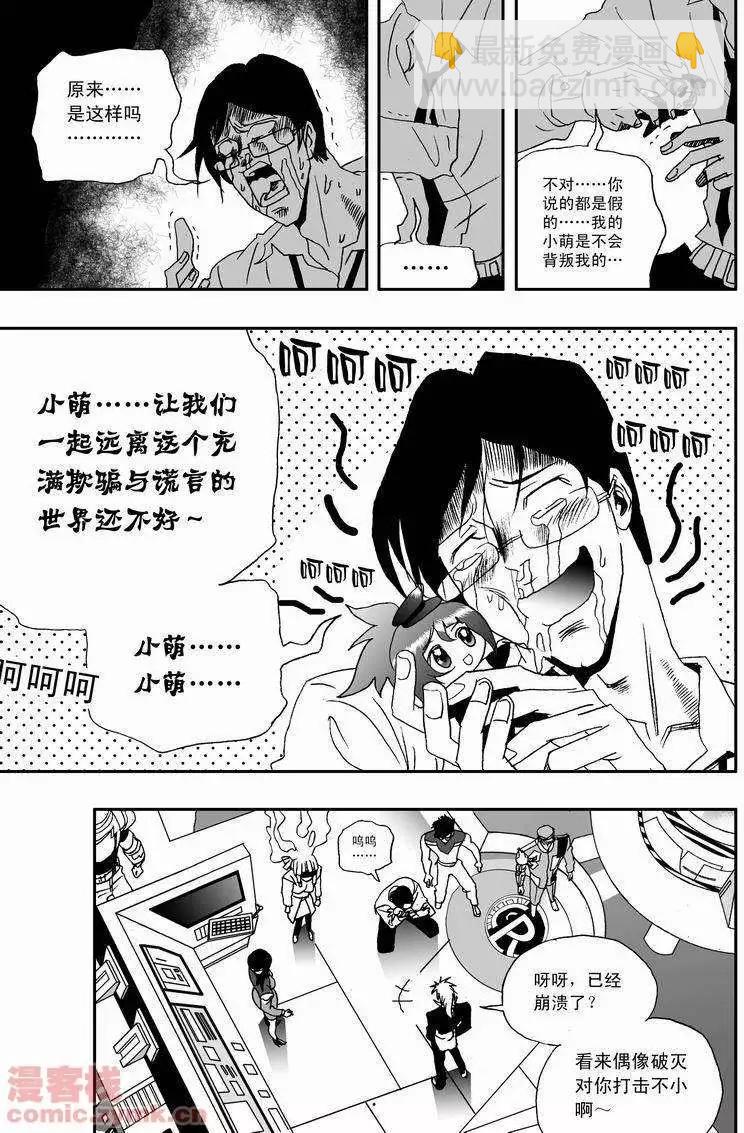 我，女機器人 - 第17回 - 4