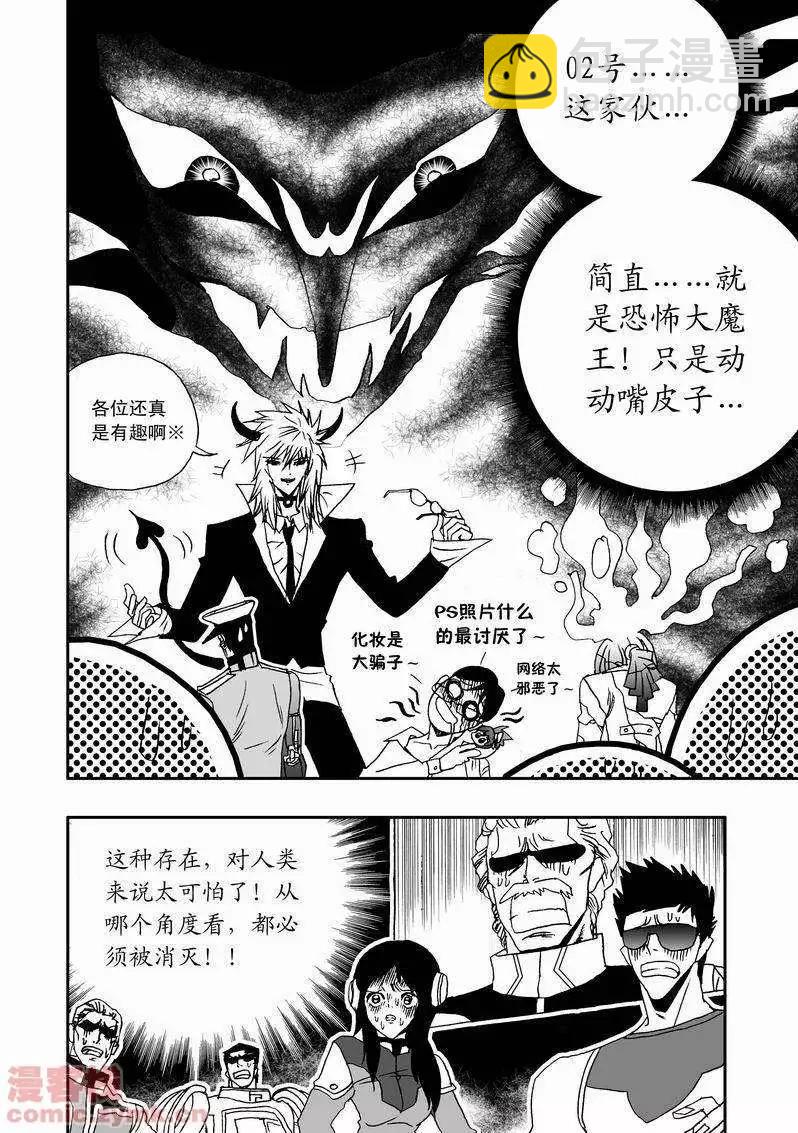 我，女機器人 - 第17回 - 5