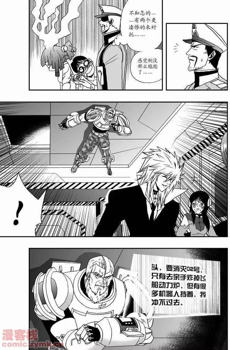 我，女機器人 - 第17回 - 6