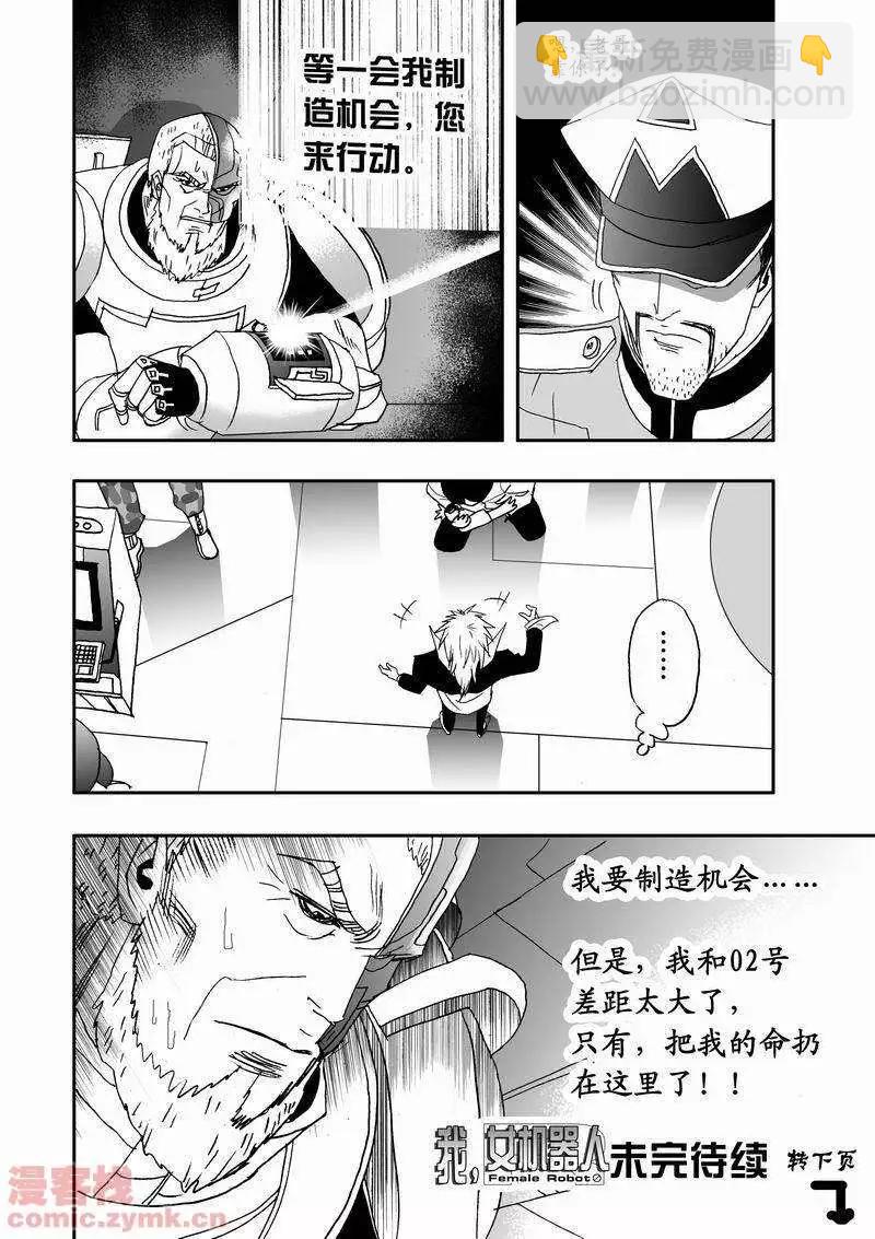 我，女機器人 - 第17回 - 1