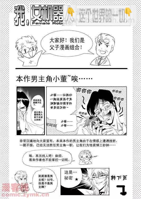 我，女機器人 - 第17回 - 2