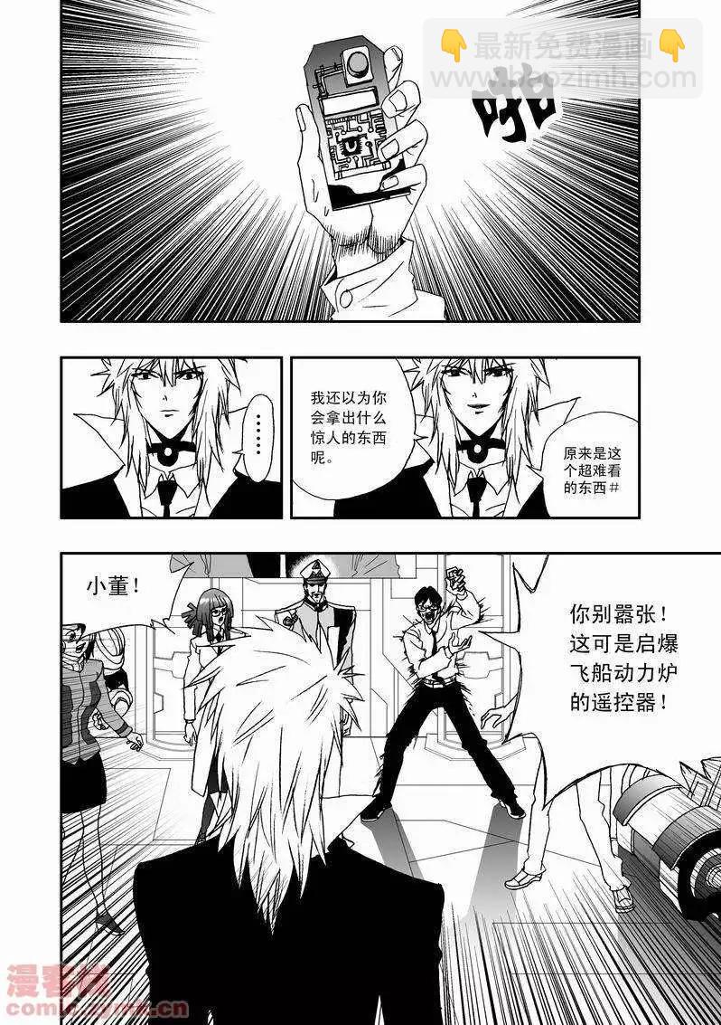 我，女機器人 - 第17回 - 3